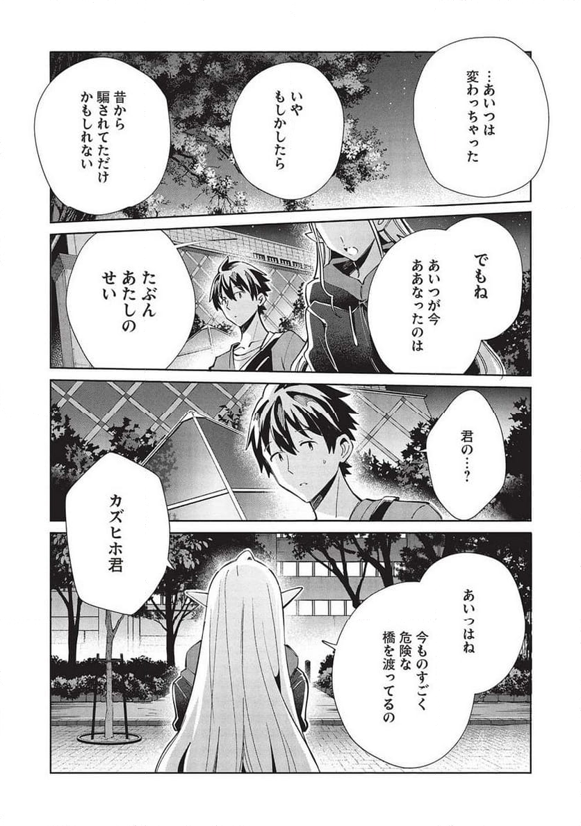 日本へようこそエルフさん。 第55話 - Page 10