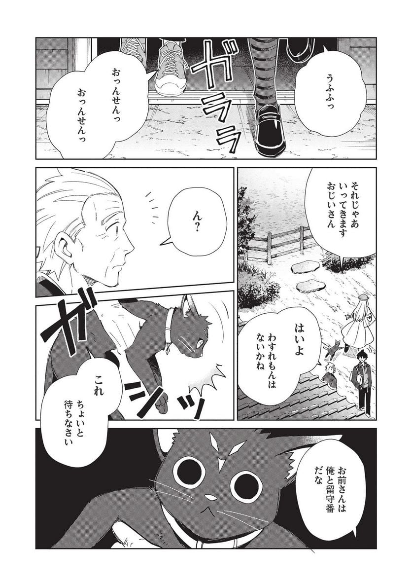 日本へようこそエルフさん。 第38話 - Page 12