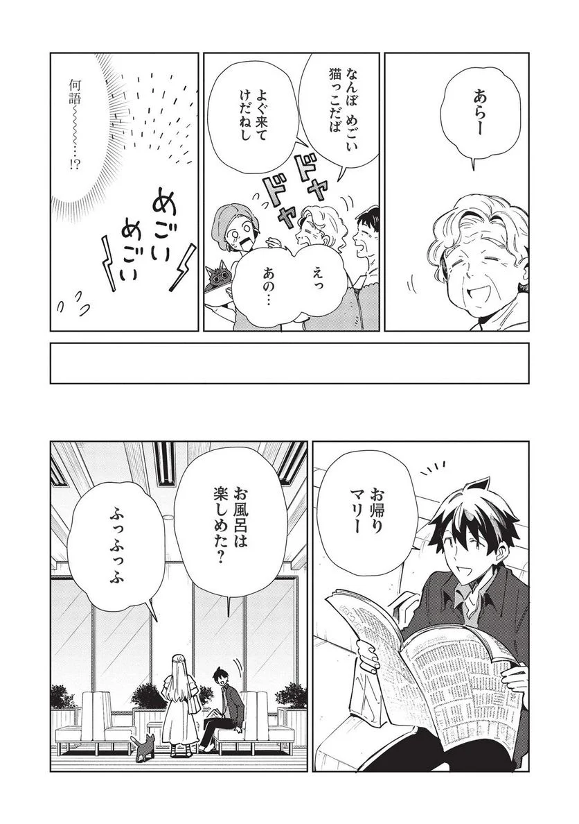 日本へようこそエルフさん。 第38話 - Page 17