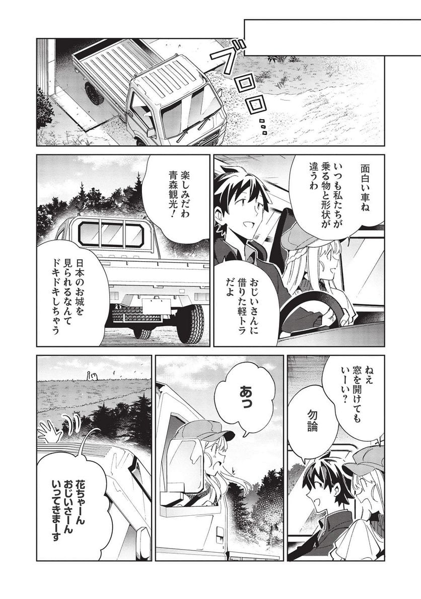 日本へようこそエルフさん。 第38話 - Page 19