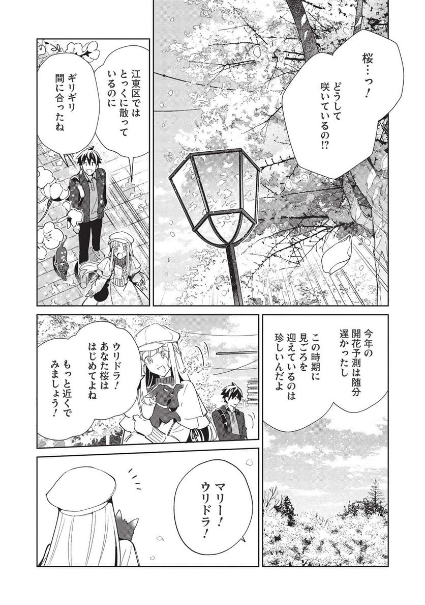 日本へようこそエルフさん。 第38話 - Page 21