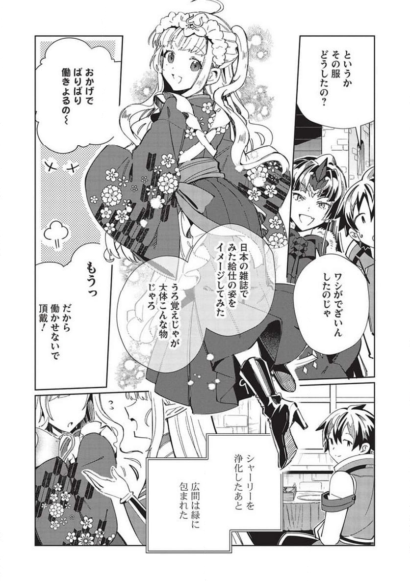 日本へようこそエルフさん。 第49話 - Page 5