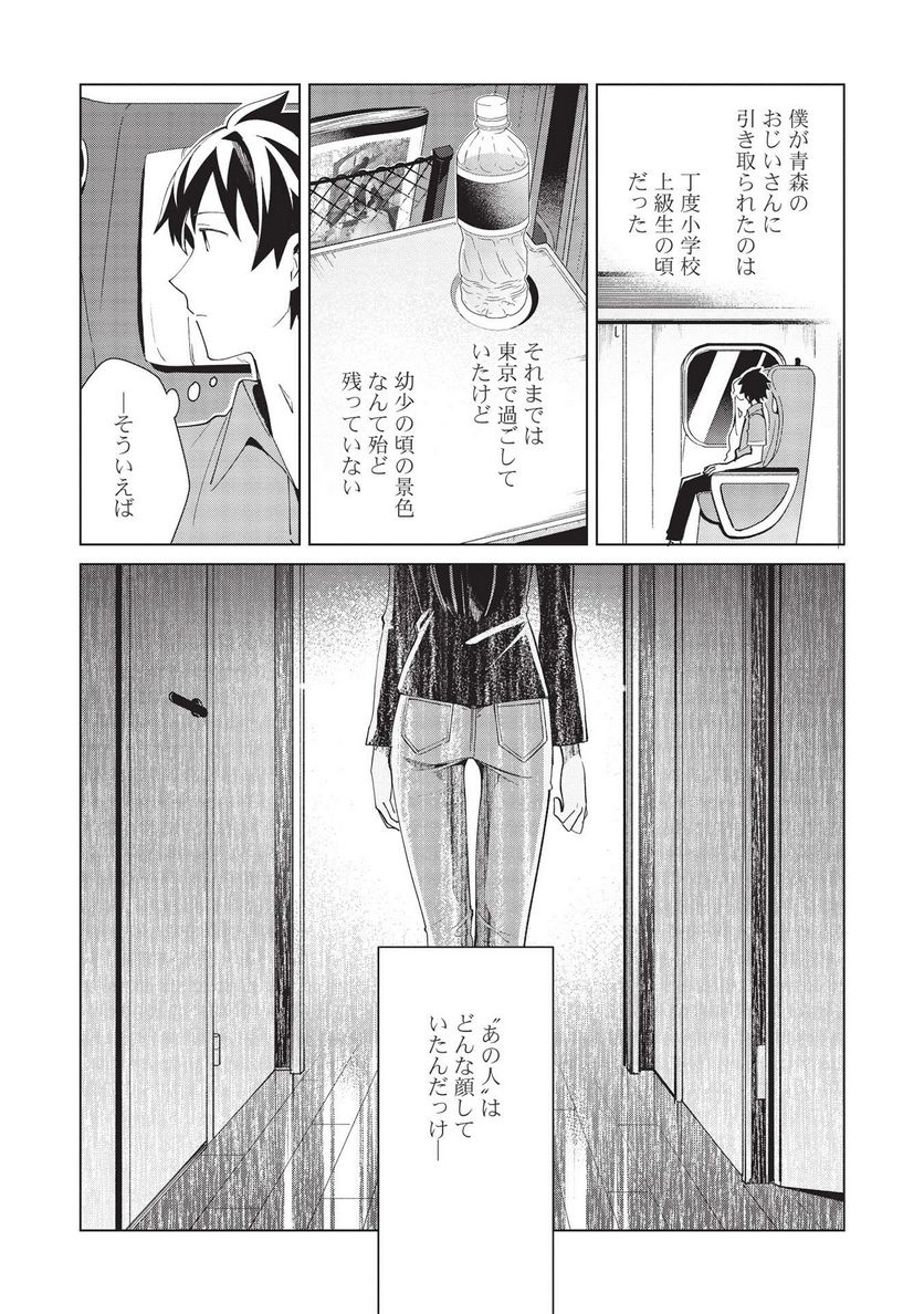 日本へようこそエルフさん。 第36話 - Page 11