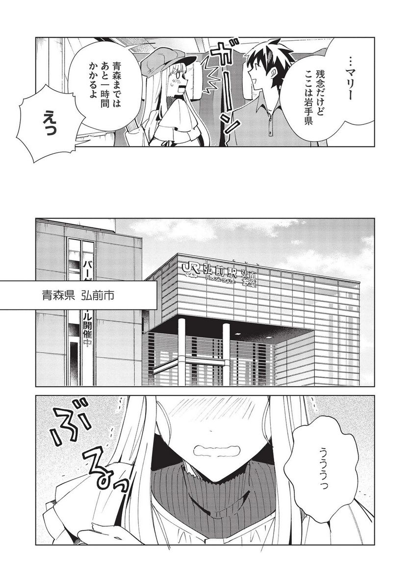 日本へようこそエルフさん。 第36話 - Page 13