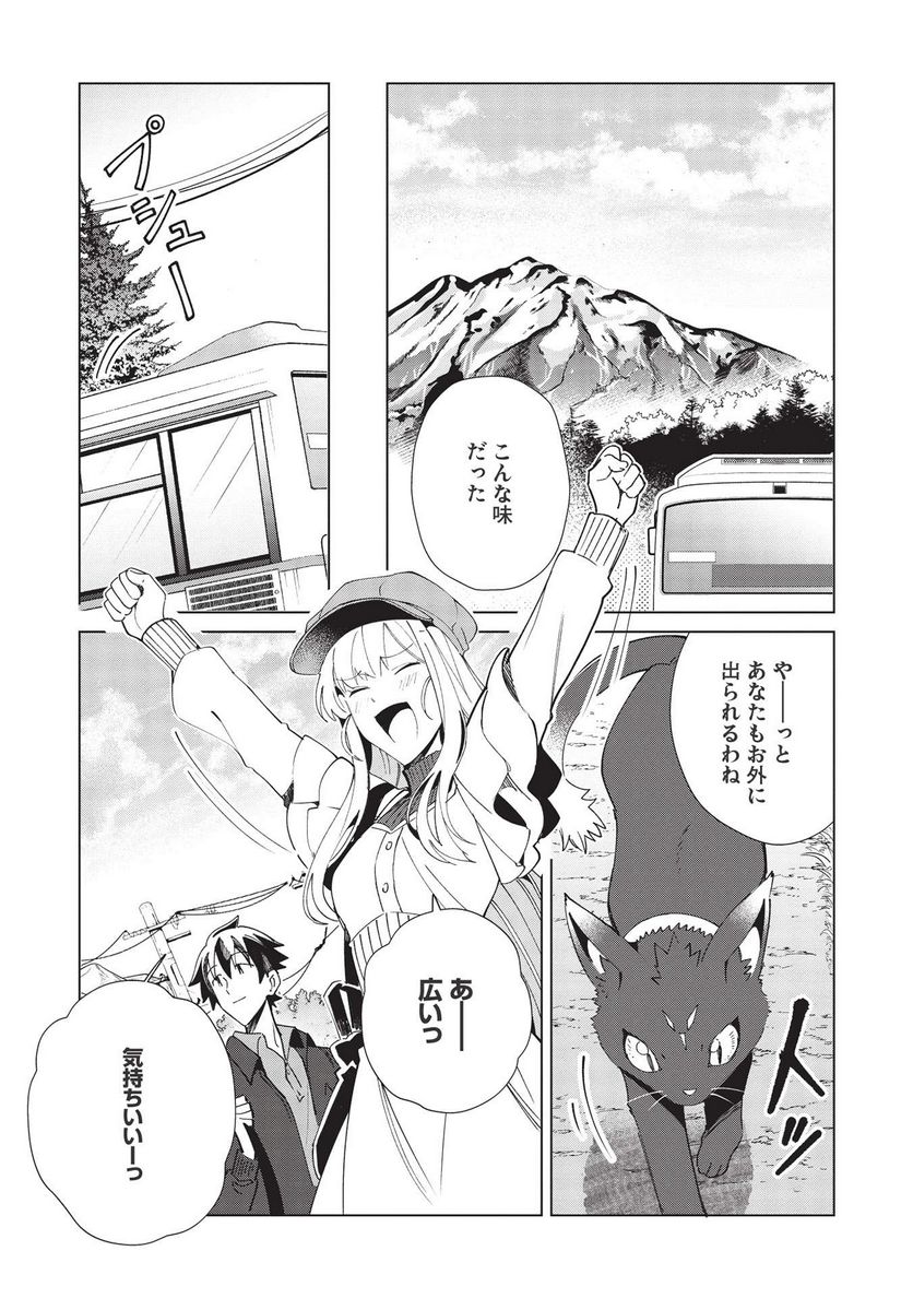 日本へようこそエルフさん。 第36話 - Page 20