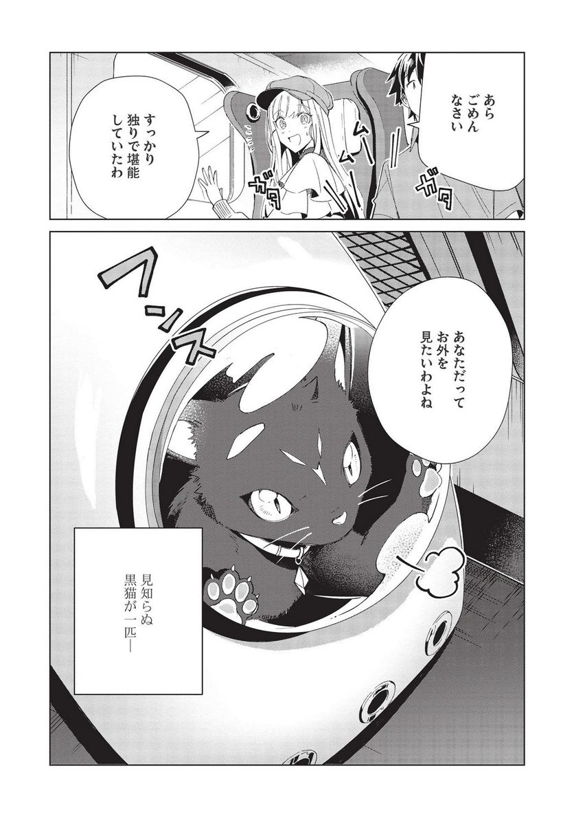 日本へようこそエルフさん。 第36話 - Page 3