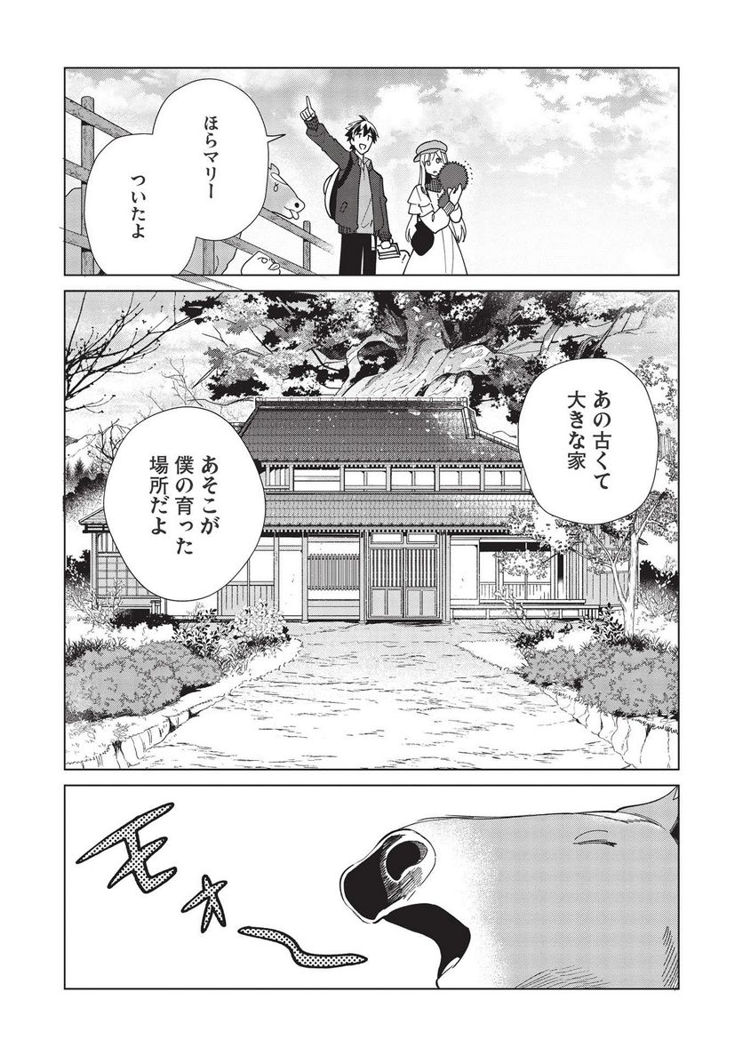 日本へようこそエルフさん。 第36話 - Page 23