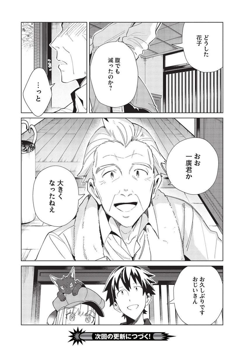 日本へようこそエルフさん。 第36話 - Page 24