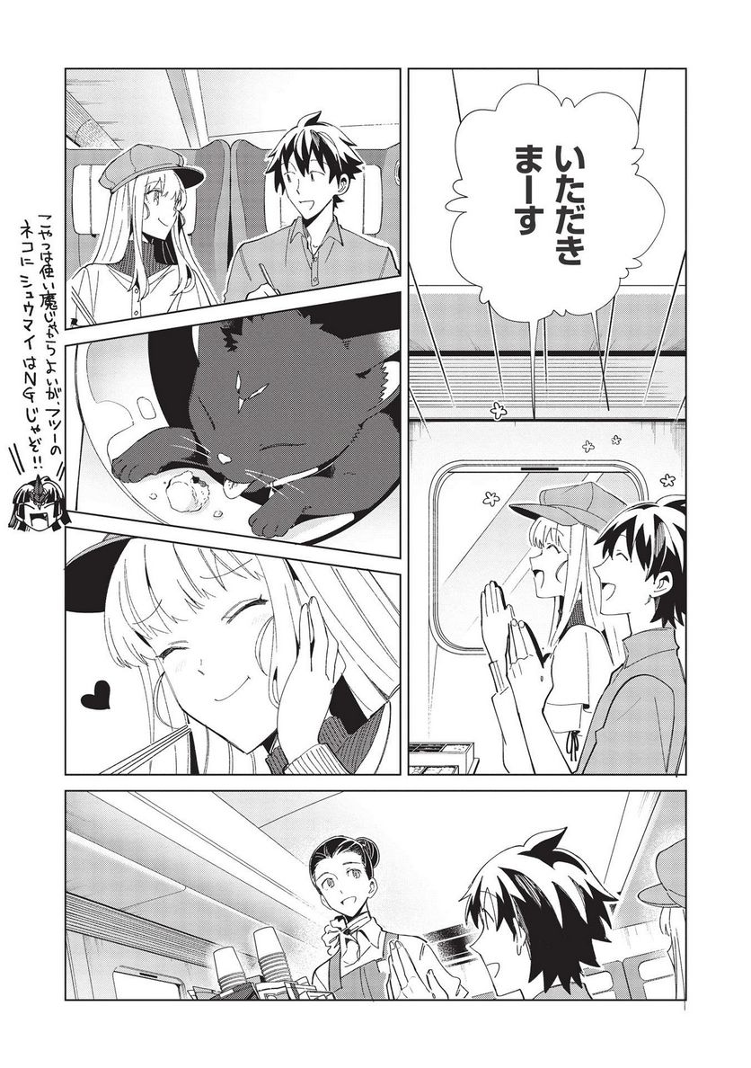 日本へようこそエルフさん。 第36話 - Page 9