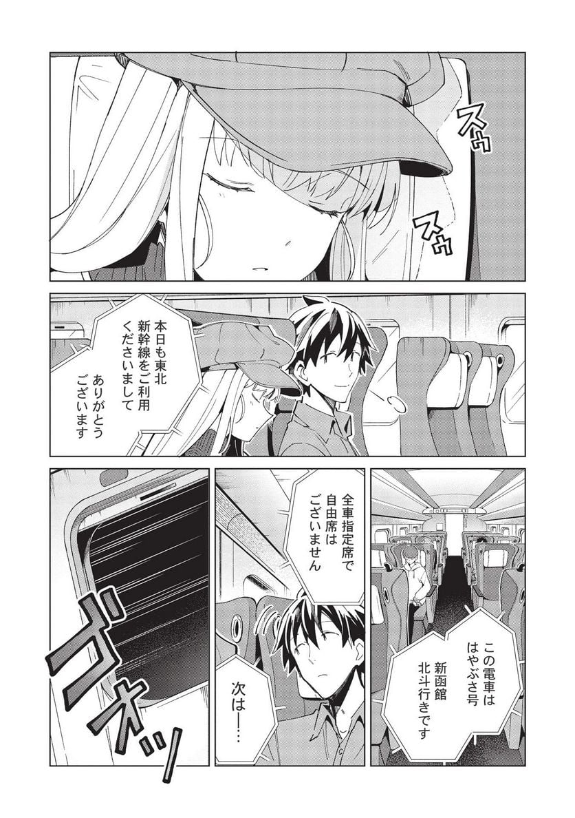 日本へようこそエルフさん。 第36話 - Page 10