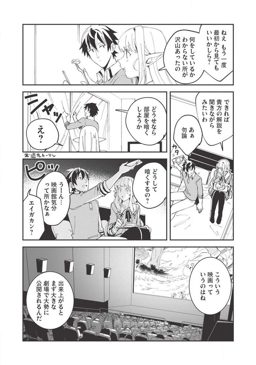 日本へようこそエルフさん。 第10話 - Page 18