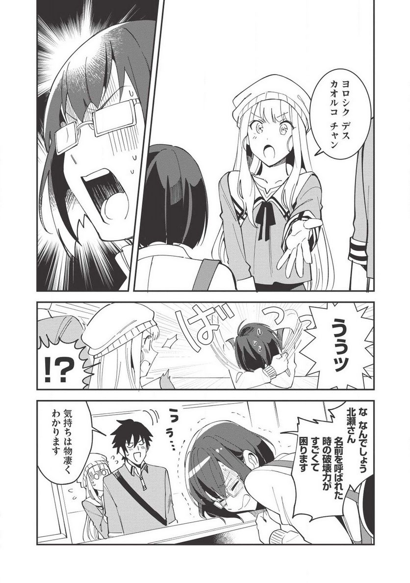 日本へようこそエルフさん。 第10話 - Page 6