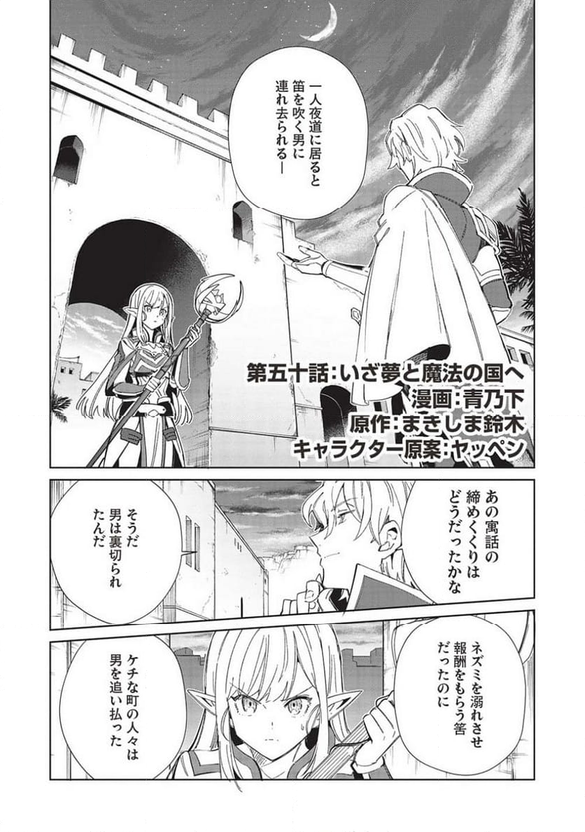 日本へようこそエルフさん。 第50話 - Page 1