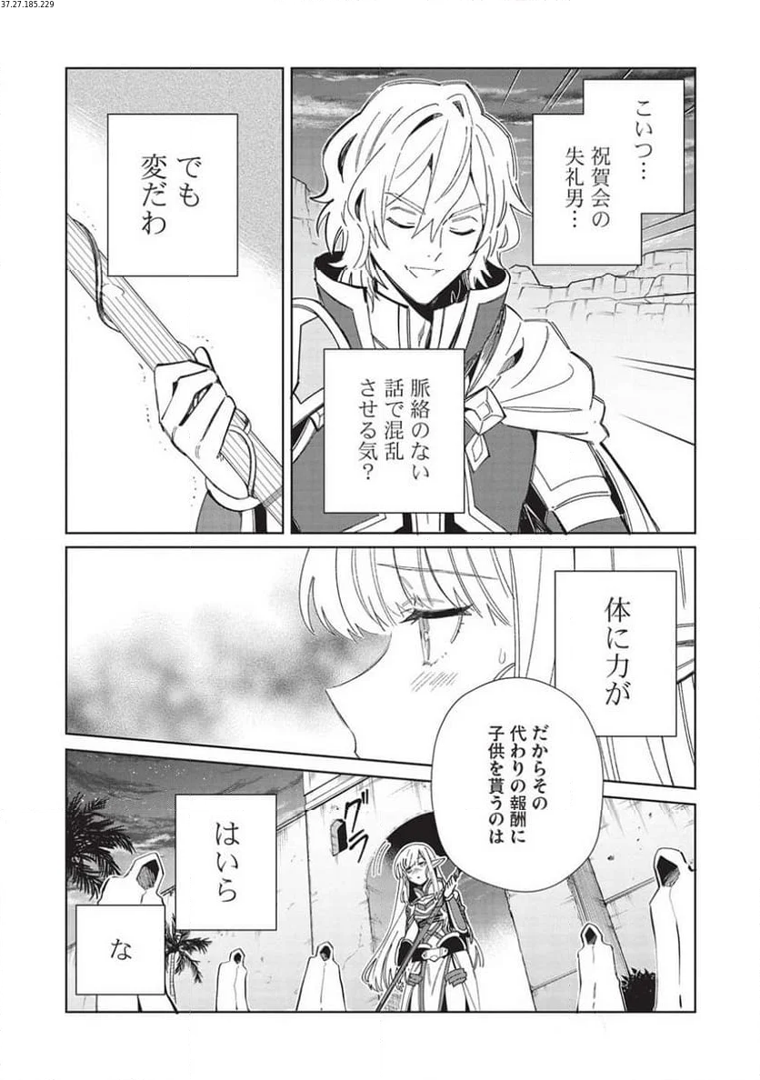 日本へようこそエルフさん。 第50話 - Page 2