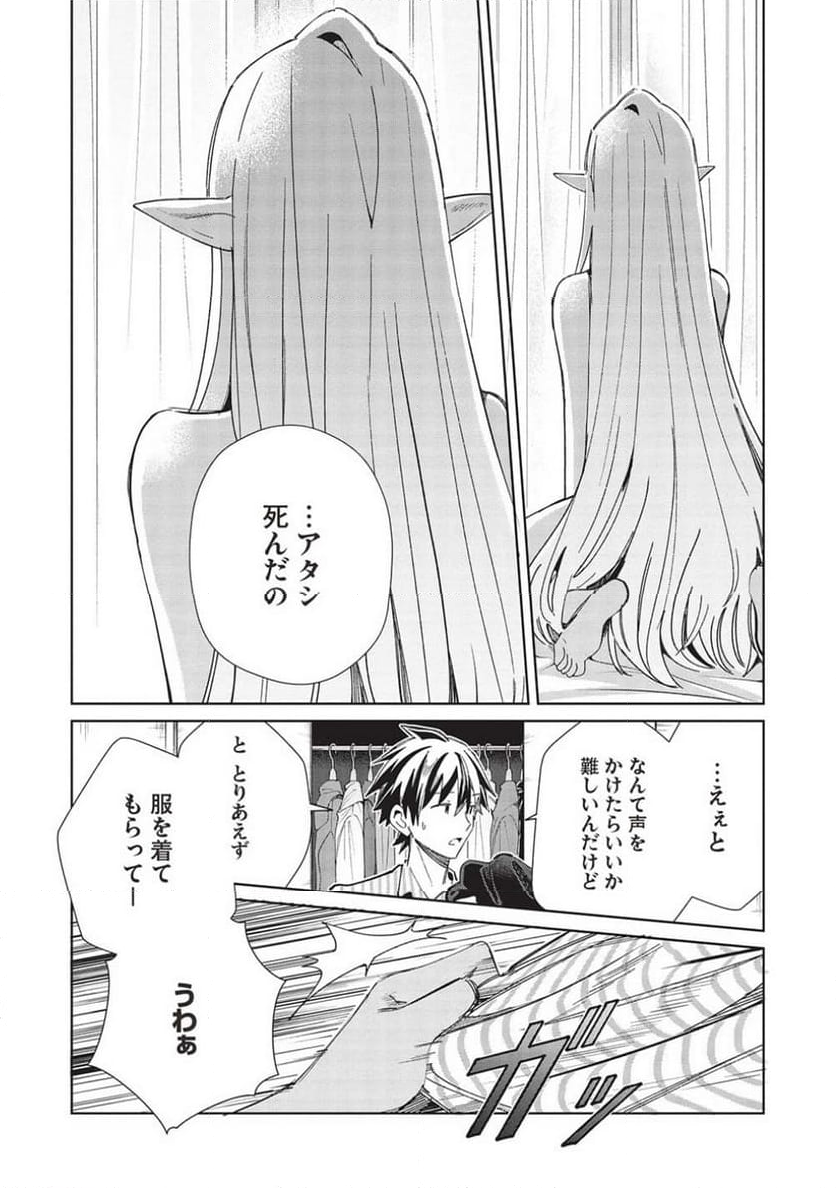 日本へようこそエルフさん。 第50話 - Page 15