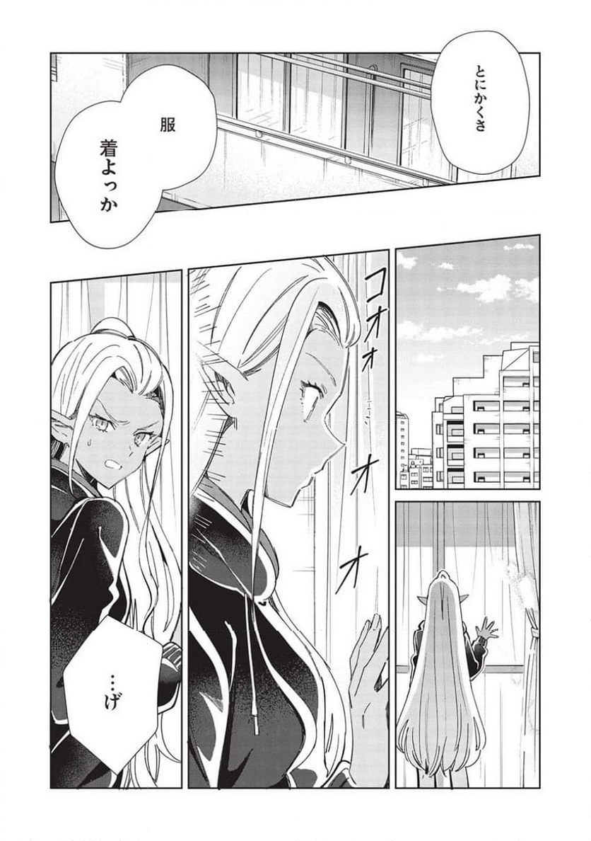 日本へようこそエルフさん。 第50話 - Page 19