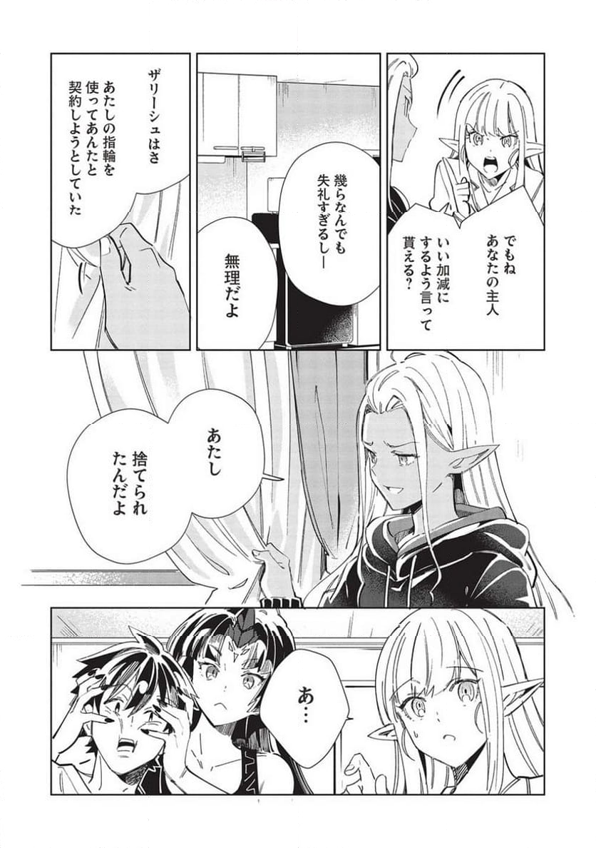 日本へようこそエルフさん。 第50話 - Page 21