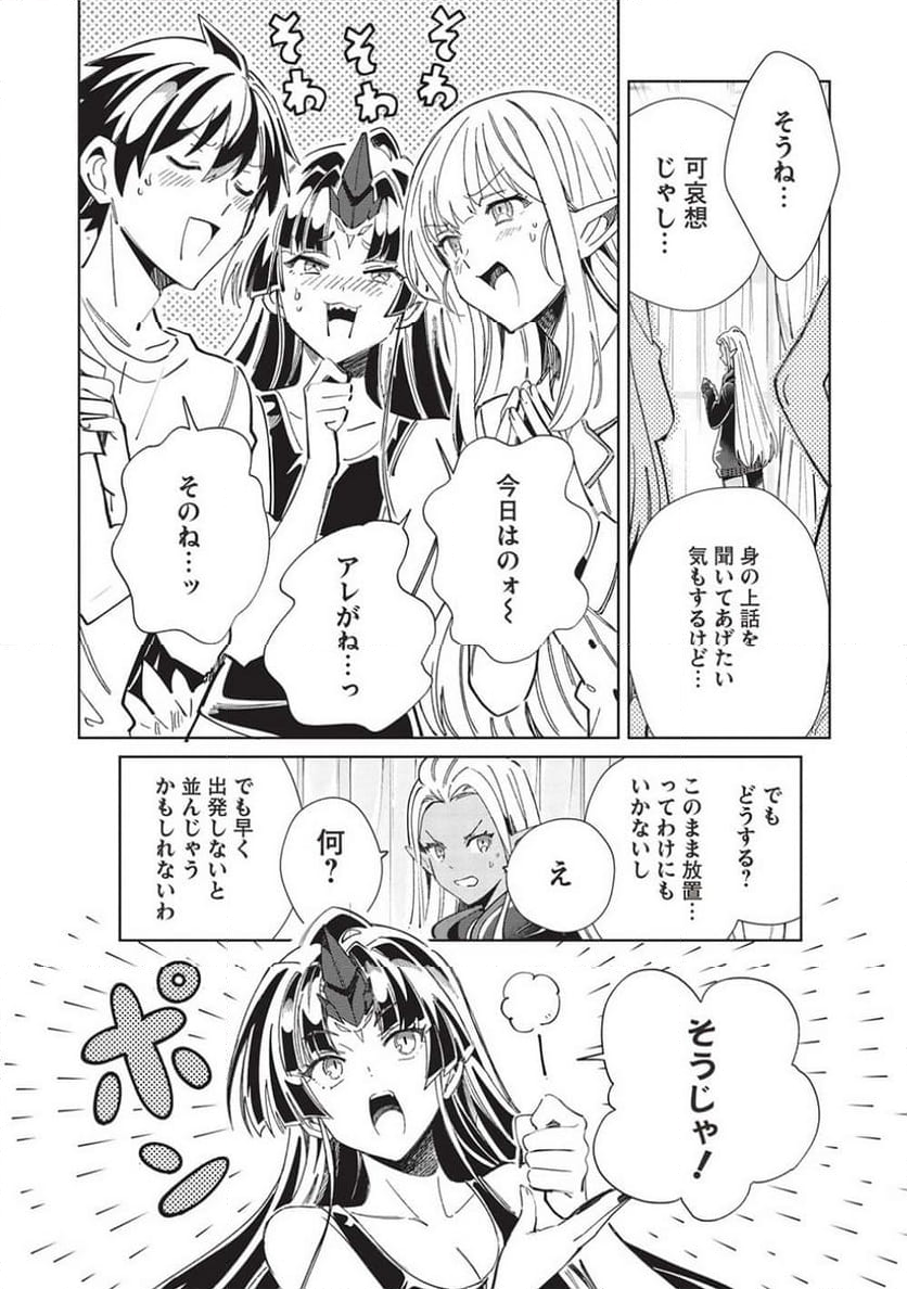 日本へようこそエルフさん。 第50話 - Page 22