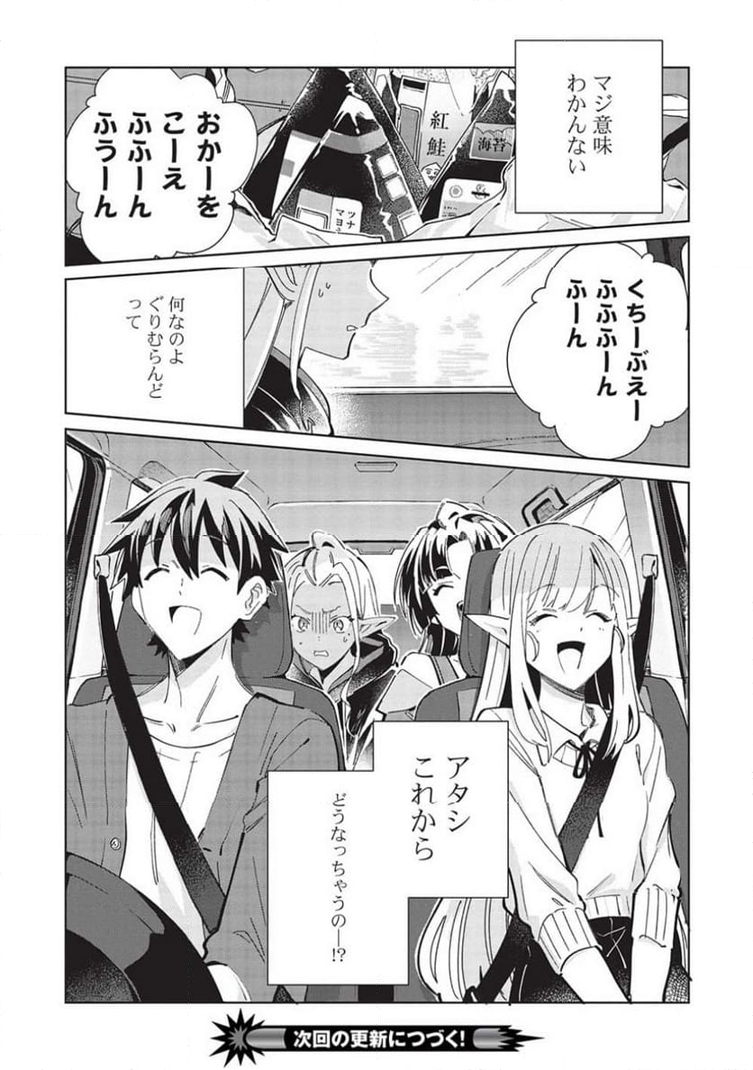 日本へようこそエルフさん。 第50話 - Page 24