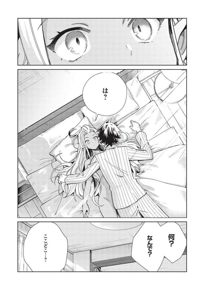 日本へようこそエルフさん。 第50話 - Page 10