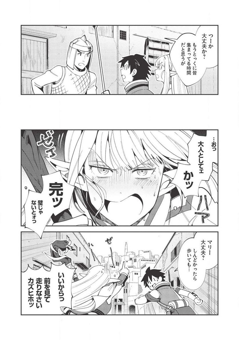 日本へようこそエルフさん。 第19話 - Page 11