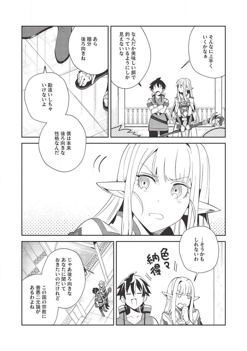 日本へようこそエルフさん。 第19話 - Page 18