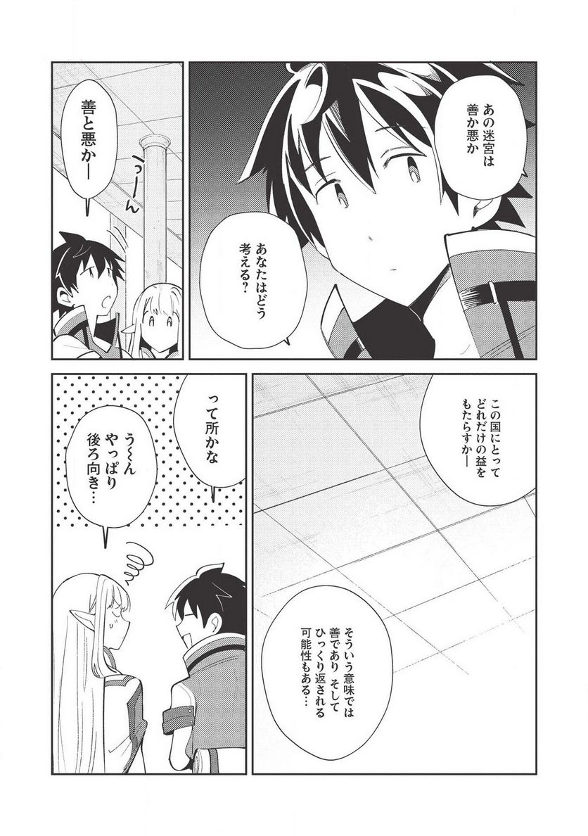 日本へようこそエルフさん。 第19話 - Page 19