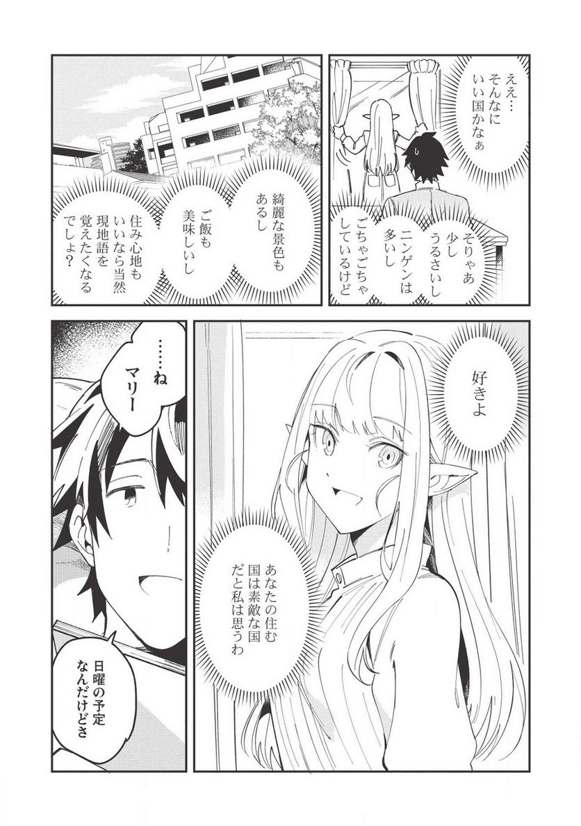 日本へようこそエルフさん。 第11話 - Page 23