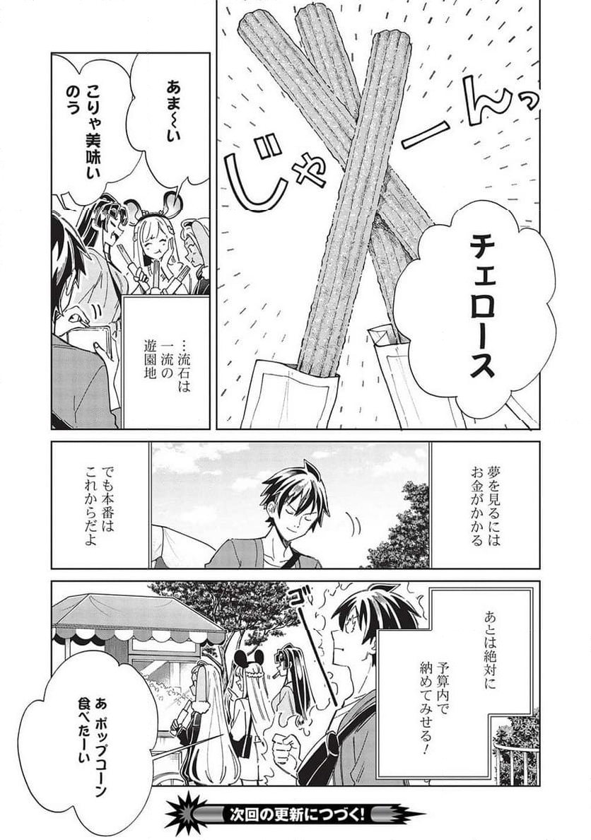 日本へようこそエルフさん。 第52話 - Page 24