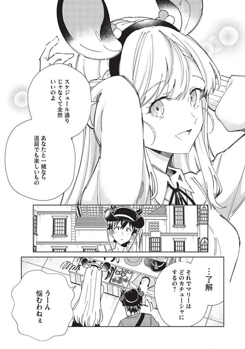 日本へようこそエルフさん。 第52話 - Page 6