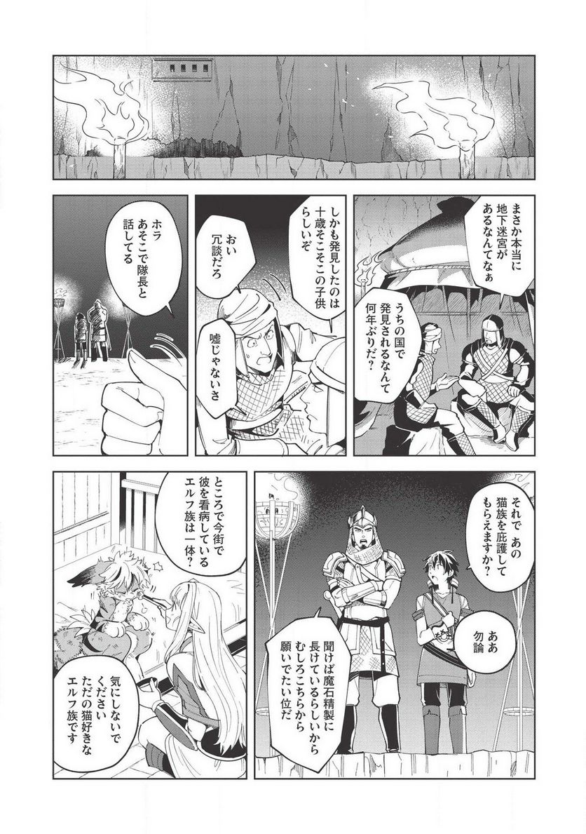 日本へようこそエルフさん。 第14話 - Page 22