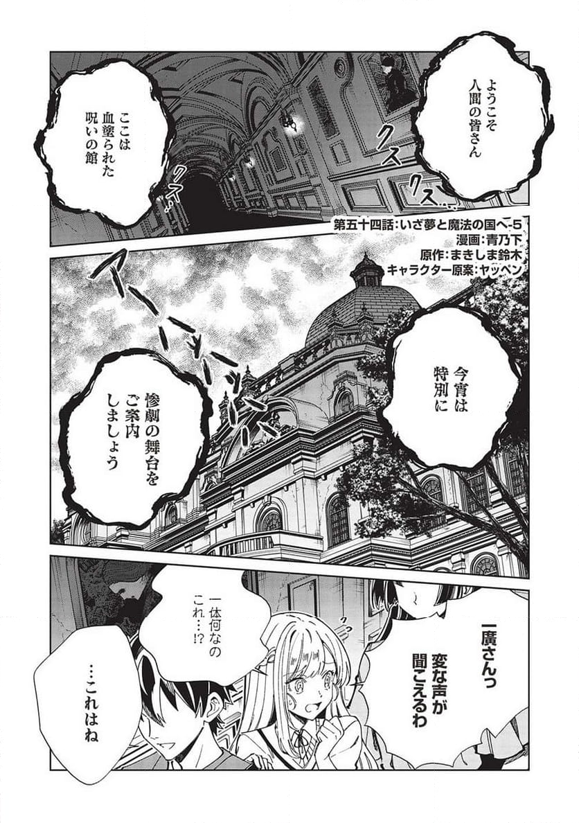 日本へようこそエルフさん。 第54話 - Page 1