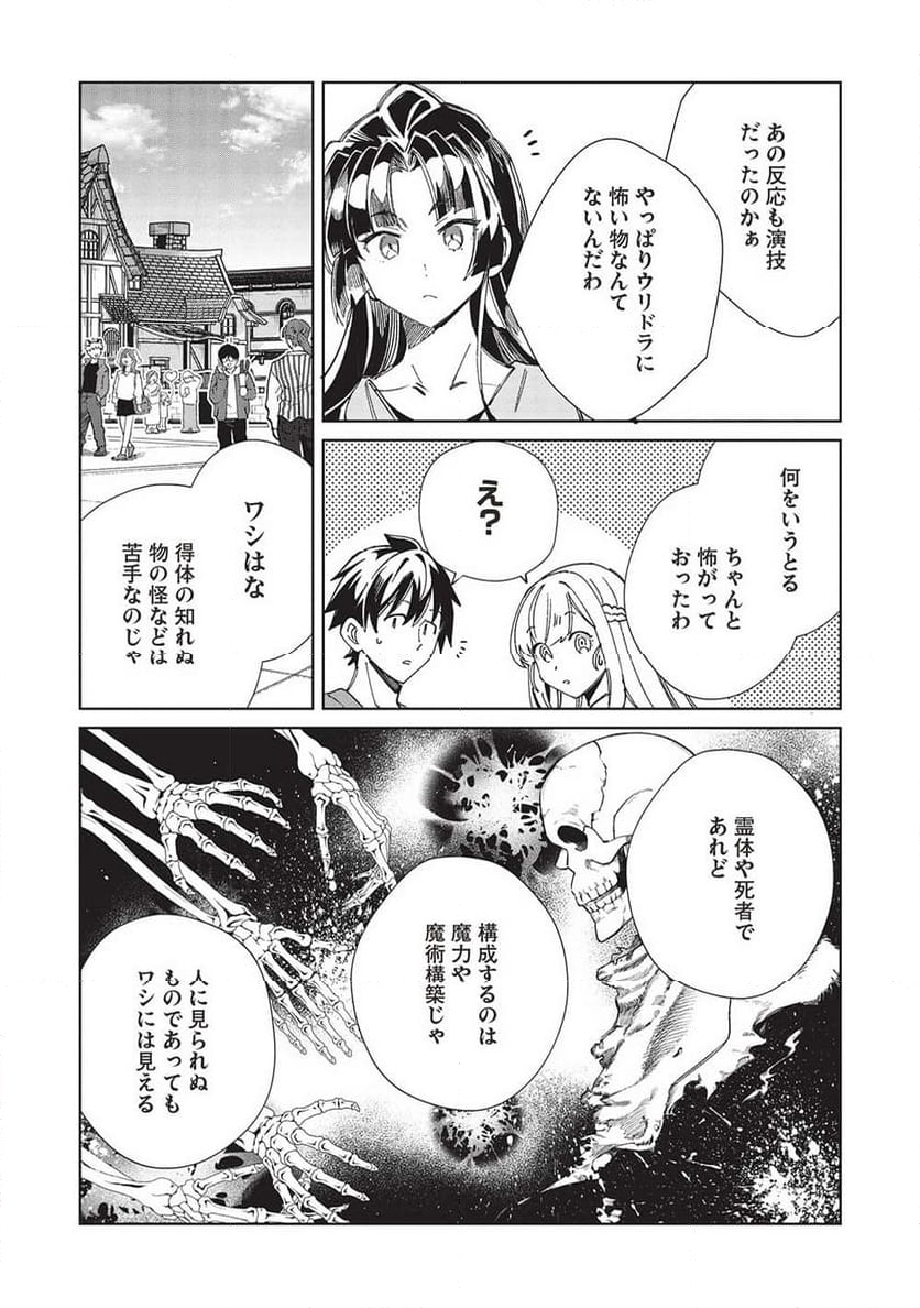 日本へようこそエルフさん。 第54話 - Page 12