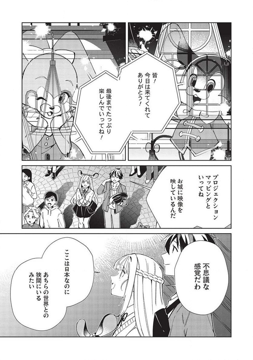 日本へようこそエルフさん。 第54話 - Page 19