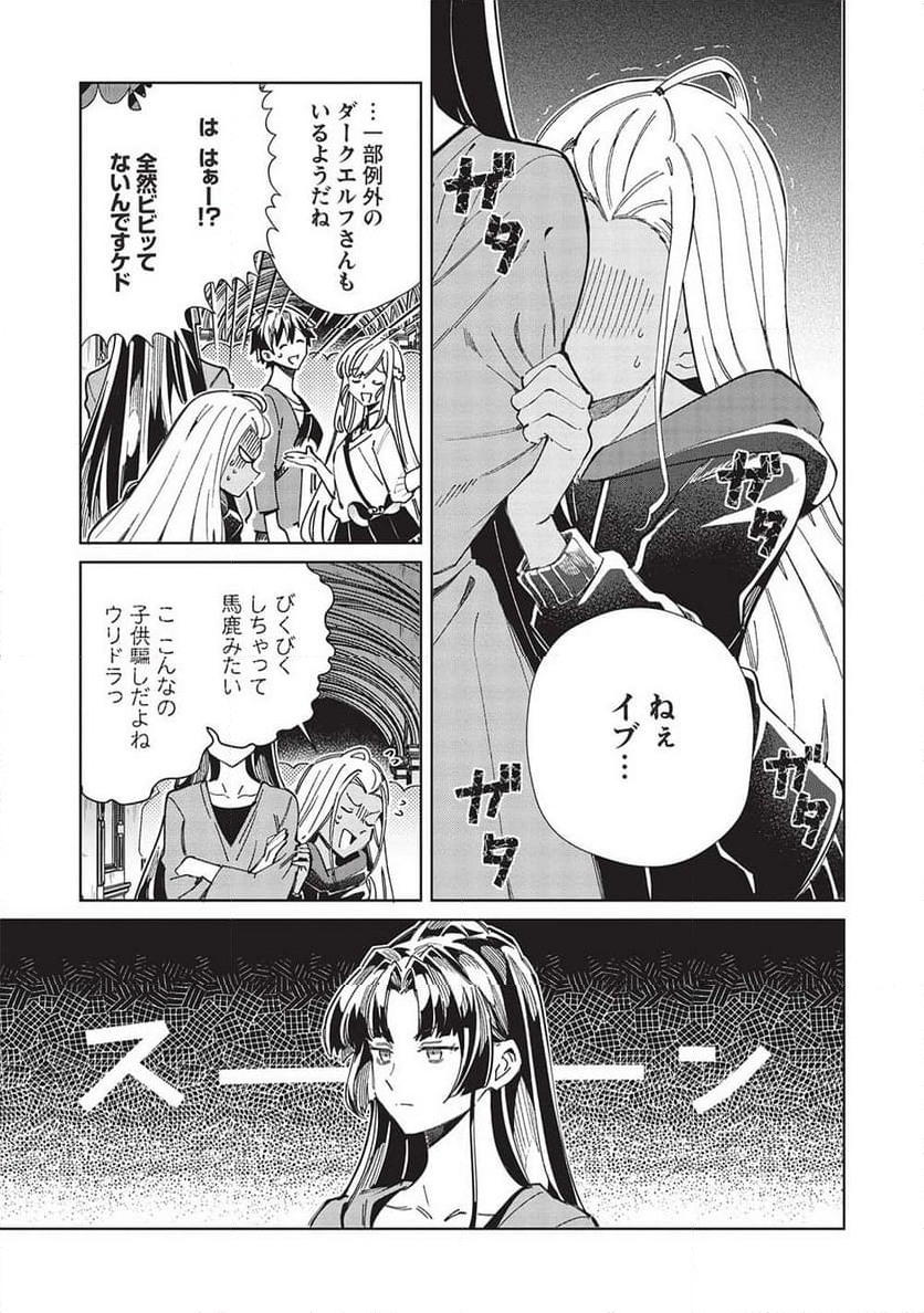 日本へようこそエルフさん。 第54話 - Page 3