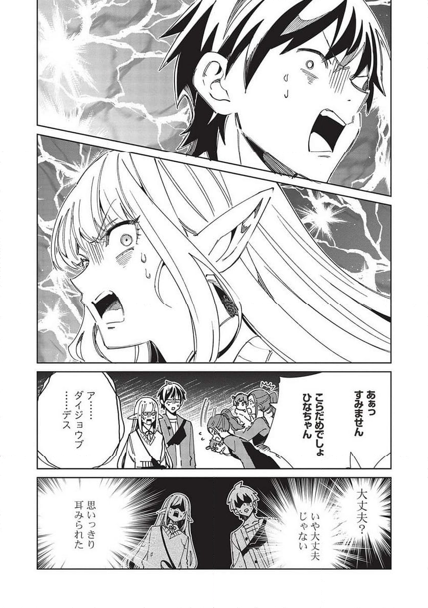 日本へようこそエルフさん。 第54話 - Page 21