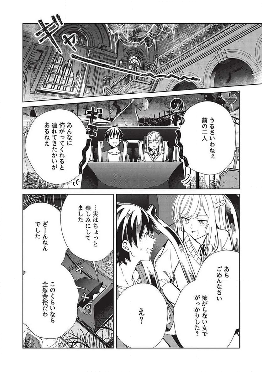 日本へようこそエルフさん。 第54話 - Page 6