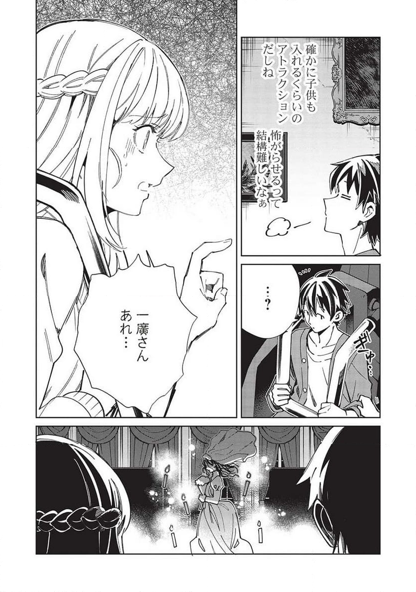 日本へようこそエルフさん。 第54話 - Page 7