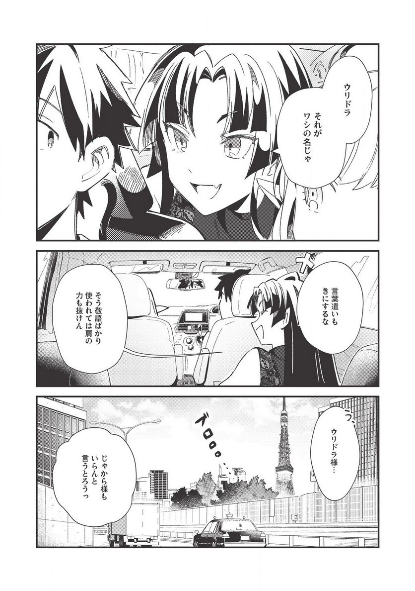 日本へようこそエルフさん。 第25話 - Page 11