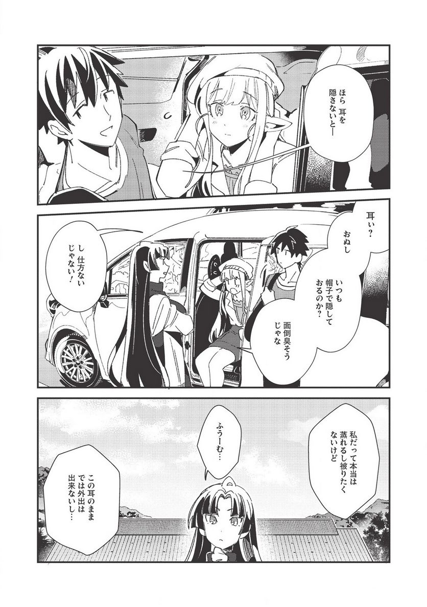 日本へようこそエルフさん。 第25話 - Page 14