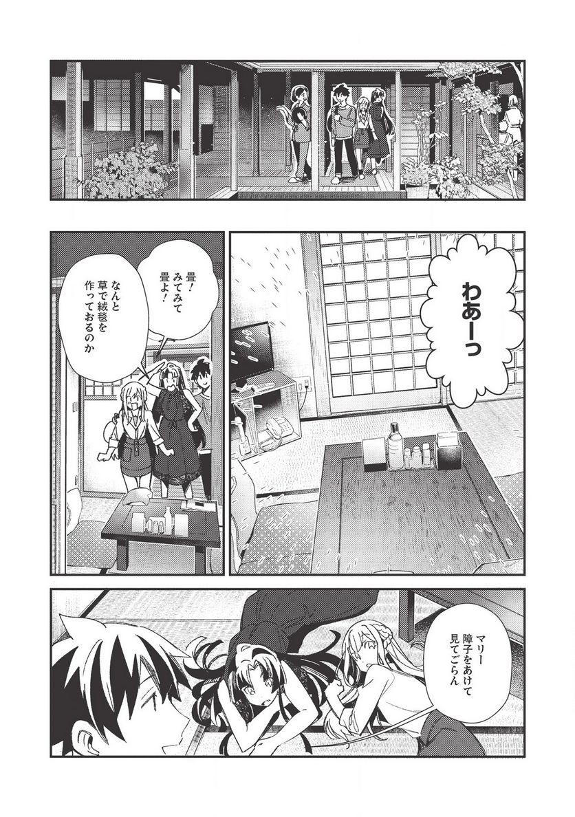 日本へようこそエルフさん。 第25話 - Page 22