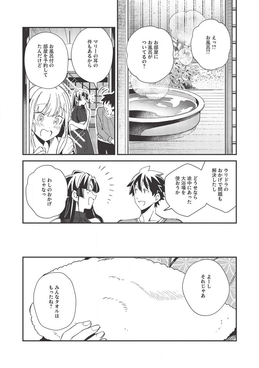 日本へようこそエルフさん。 第25話 - Page 23