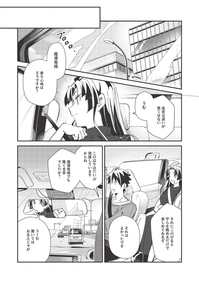 日本へようこそエルフさん。 第25話 - Page 9