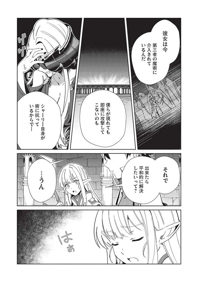 日本へようこそエルフさん。 第48話 - Page 4