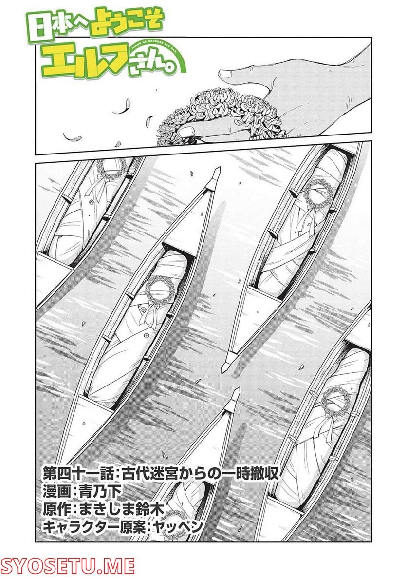 日本へようこそエルフさん。 第41話 - Page 1