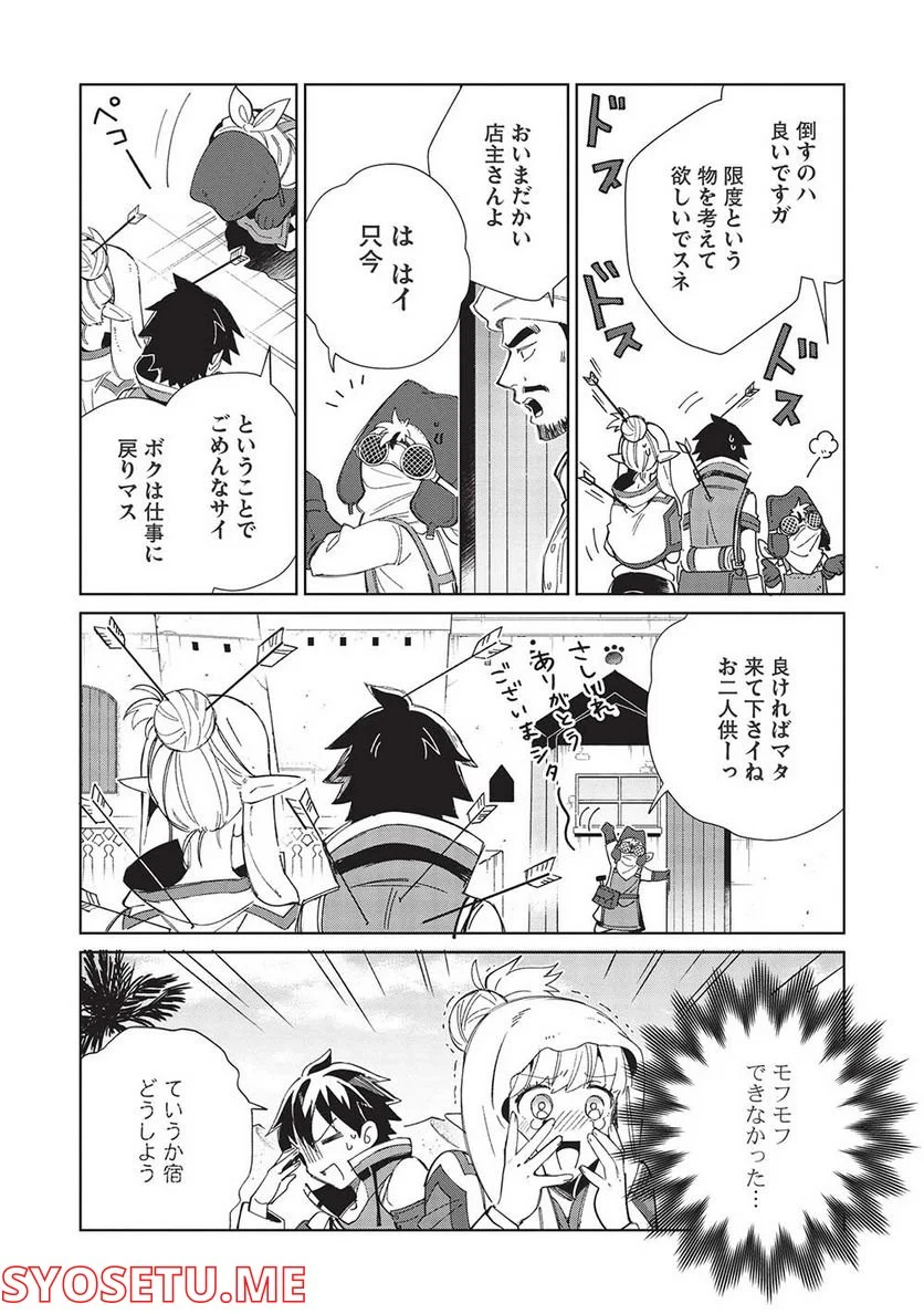 日本へようこそエルフさん。 第41話 - Page 12