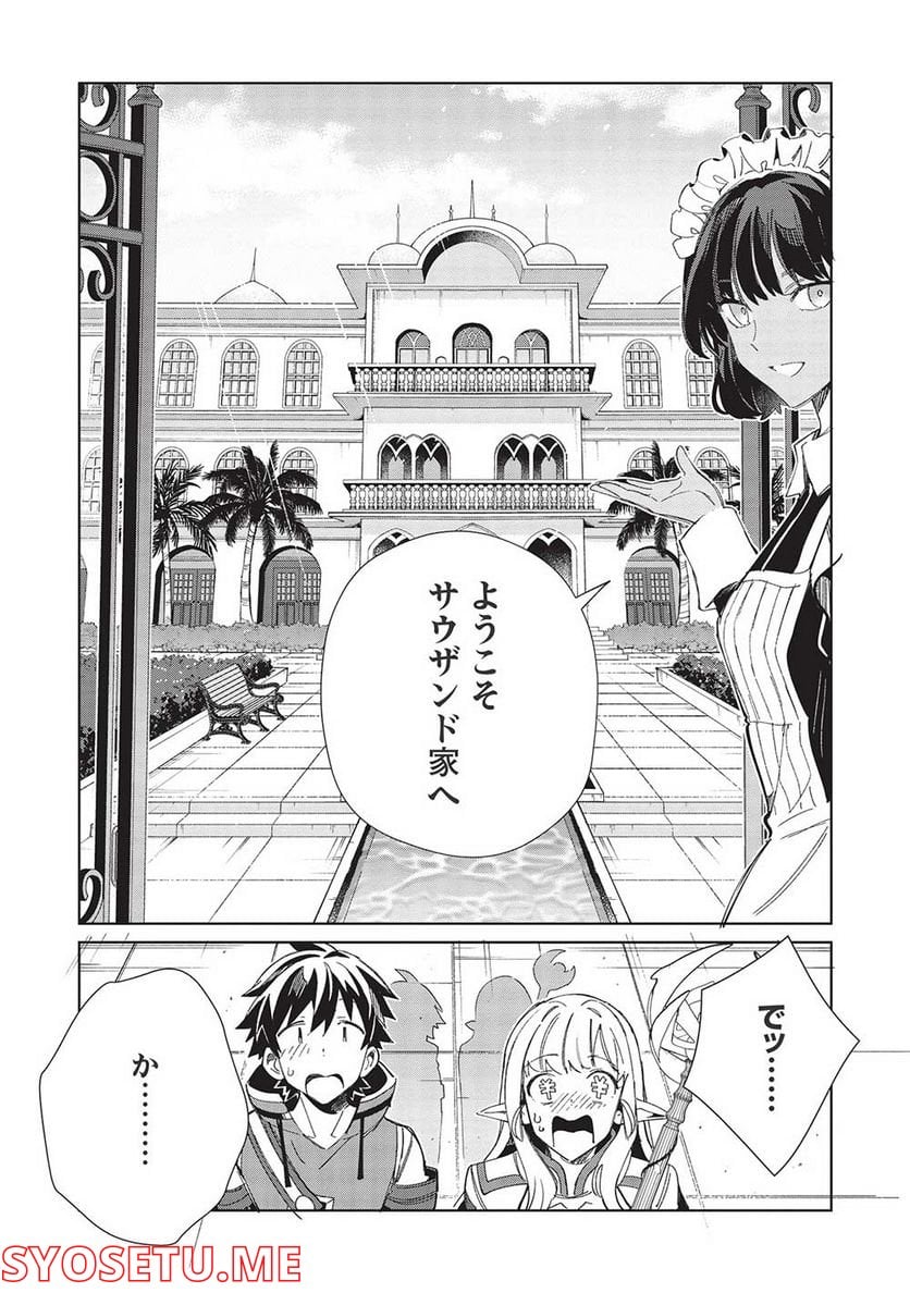 日本へようこそエルフさん。 第41話 - Page 16