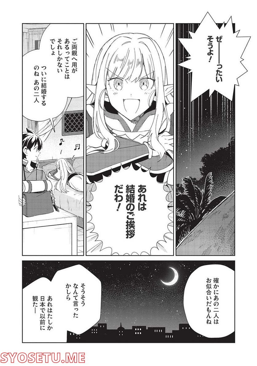 日本へようこそエルフさん。 第41話 - Page 18