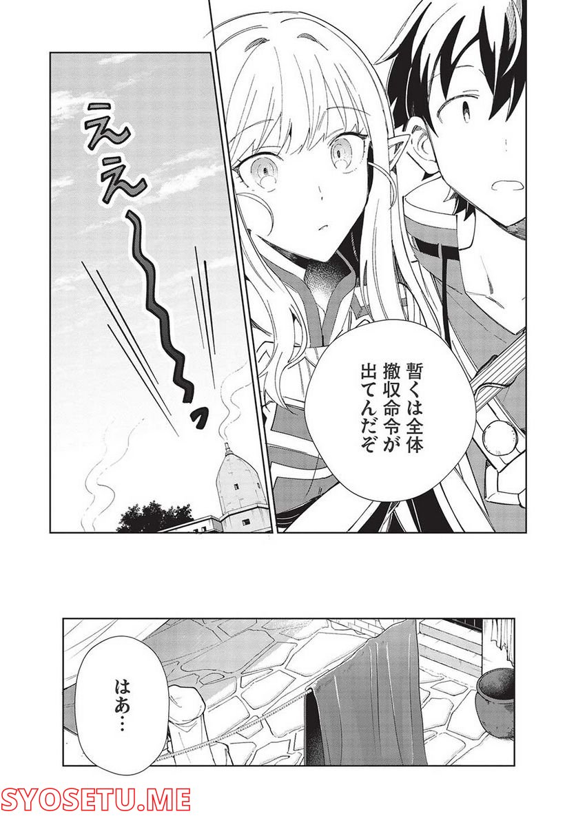 日本へようこそエルフさん。 第41話 - Page 6