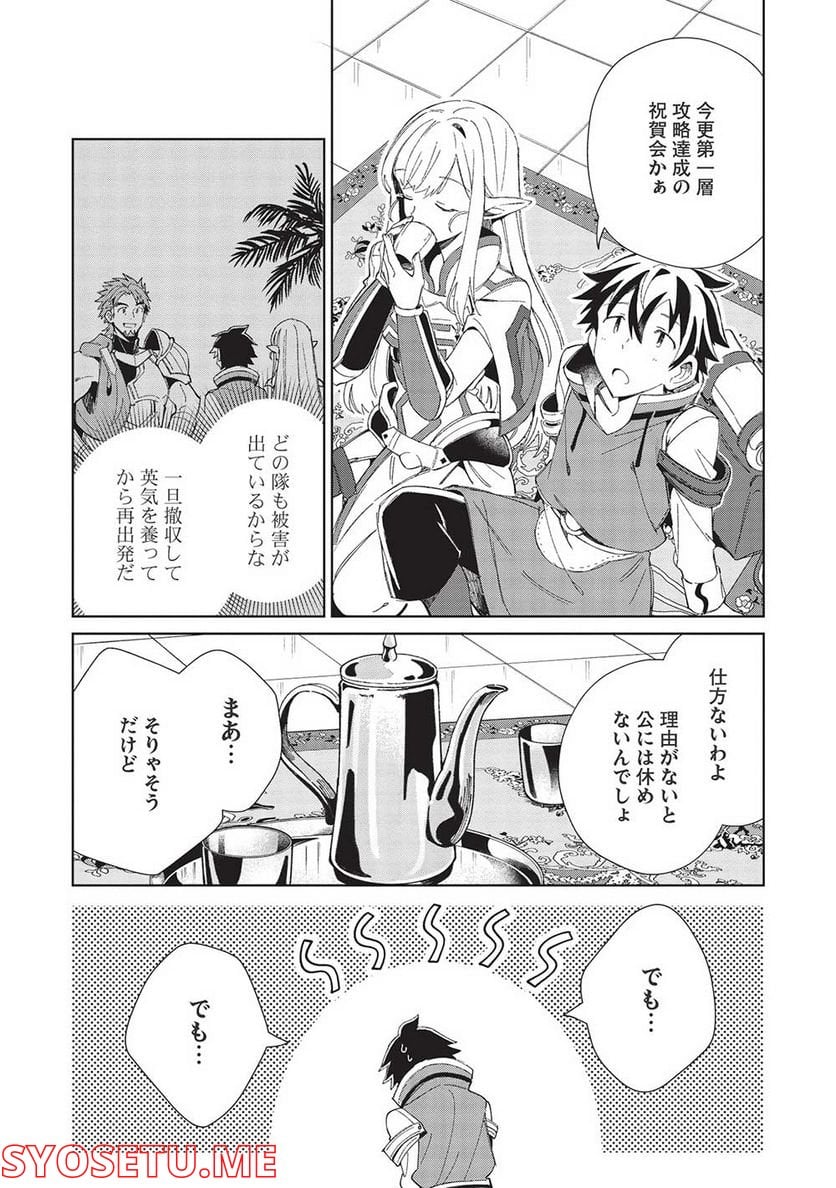 日本へようこそエルフさん。 第41話 - Page 7